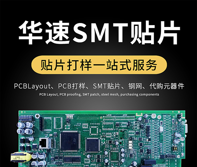 高密度軍工級(jí)SMT加工哪家好